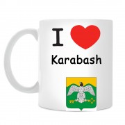 Кружка I love Карабаш