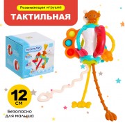 Развивающая игрушка «Весёлые зверята», с тактильными резиночками