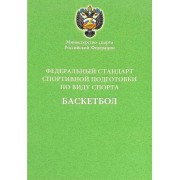 Федеральный стандарт спортивной подготовки по виду спорта ба