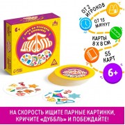 Настольная игра на реакцию и внимание «Дуббль.» в подарочной коробке на магнитах, 55 карты, 6+
