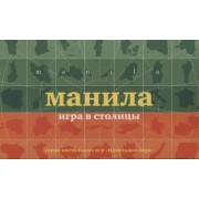 НИ Манила Игра в столицы (100 карточек) (коробка) (12+) (ИдПара/№5)