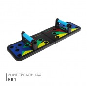 Универсальная платформа для отжиманий 9 в 1