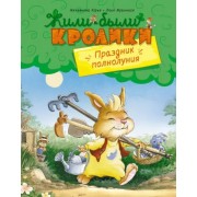 Женевьева Юрье: Праздник полнолуния