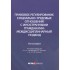 Правовое регулирование социально-трудовых отношений с иностр Правовое регулирование социально-трудовых отношений с иностр