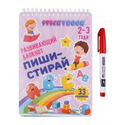 Развивающий многоразовый блокнот Пиши-стирай 2-3 года