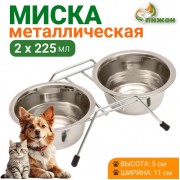 Набор из 2 мисок на подставке, 2 х 225 мл