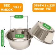 Набор из 2 мисок на подставке, 2 х 225 мл