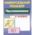 Чистописание. 1 класс Чистописание. 1 класс