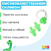 Набор для плавания ONLYTOP «Динозаврик»: зажим для носа, беруши, цвет зелёный