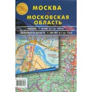 Москва и Московская область. Карта складная