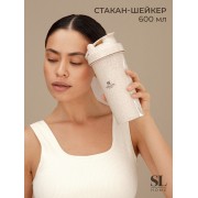 Стакан-шейкер для воды и коктейлей Sima-Land Home, 600 мл, цвет бежевый