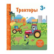 Тракторы