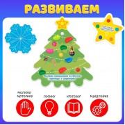 Развивающая игра «Новогодняя мозаика», со светящимися камушками, 3+