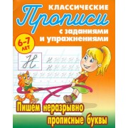 Пишем неразрывно прописные буквы