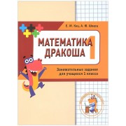 Кац Е.М., Шварц А.Ю. 