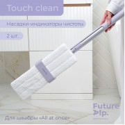 Насадки для плоской швабры Future Alp Touch Clean, 2 шт, индикатор чистоты, 37×11,5 см