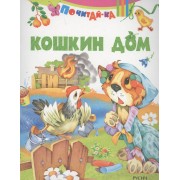 Кошкин дом