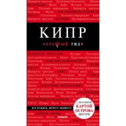 Алена Александрова: Кипр