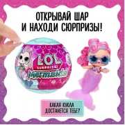 Кукла ЛОЛ - русалка в шаре Mermaids! с аксессуарами L.O.L. SURPRISE!