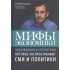 Мифы экономики Мифы экономики