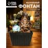 Фонтан настольный от сети, подсветка Фонтан настольный от сети, подсветка