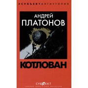 Котлован