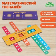 Математический тренажёр, сложение и вычитание