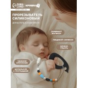 Прорезыватель силиконовый на держателе Крошка Я «Кит», от 0 мес.