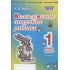 Комплексная итоговая работа. 1 класс. Вариант 2. Тетрадь 2. Практическое пособие для начальной школы Комплексная итоговая работа. 1 класс. Вариант 2. Тетрадь 2. Практическое пособие для начальной школы