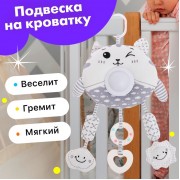 Подвеска на кроватку и коляску «Котик», музыкальная, свет