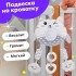 Подвеска на кроватку и коляску «Котик», музыкальная, свет Подвеска на кроватку и коляску «Котик», музыкальная, свет