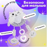Подвеска на кроватку и коляску «Котик», музыкальная, свет