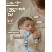 Подарочный набор M&B «Малыш» держатель для соски-пустышки, грызунок-прорезыватель