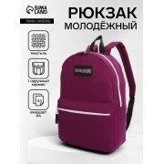 Рюкзак школьный на молнии, с карманом, бордовый