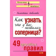 Как превратить любимого в мужчину вашей мечты? 49 простых правил