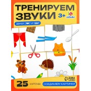 Развивающий набор «Звуковая головоломка. Звуки Ж, Ш», 25 карточек