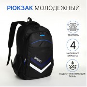 Рюкзак школьный на молнии, с карманами, чёрный/синий