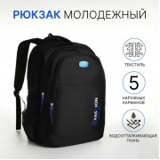 Рюкзак школьный на молнии, с карманами, чёрный/синий