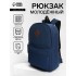 Рюкзак школьный на молнии, с карманом, синий Рюкзак школьный на молнии, с карманом, синий