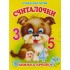 Считалочки. Книжка-крошка с замочком Считалочки. Книжка-крошка с замочком