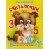 Считалочки. Книжка-крошка с замочком Считалочки. Книжка-крошка с замочком