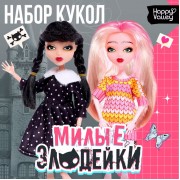 Набор кукол «Милые злодейки»