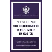 Федеральный закон 