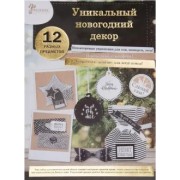 Набор для творчества. Новогодняя игрушка