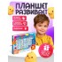 Обучающий планшет «Учимся вместе», звук, голубой Обучающий планшет «Учимся вместе», звук, голубой