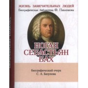 Иоган Себастьян Бах, Его жизнь и музыкальная деятельность