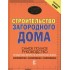 Строительство загородного дома Строительство загородного дома