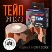 Кинезио - тейп, 5 см × 5 м, цвет камуфляж