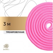 Скакалка для художественной гимнастики Grace Dance, 3 м, цвет розовый