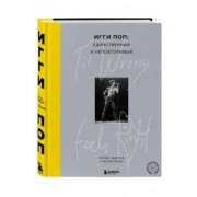 Til Wrong Feels Right. Игги Поп: единственный и неповторимый
